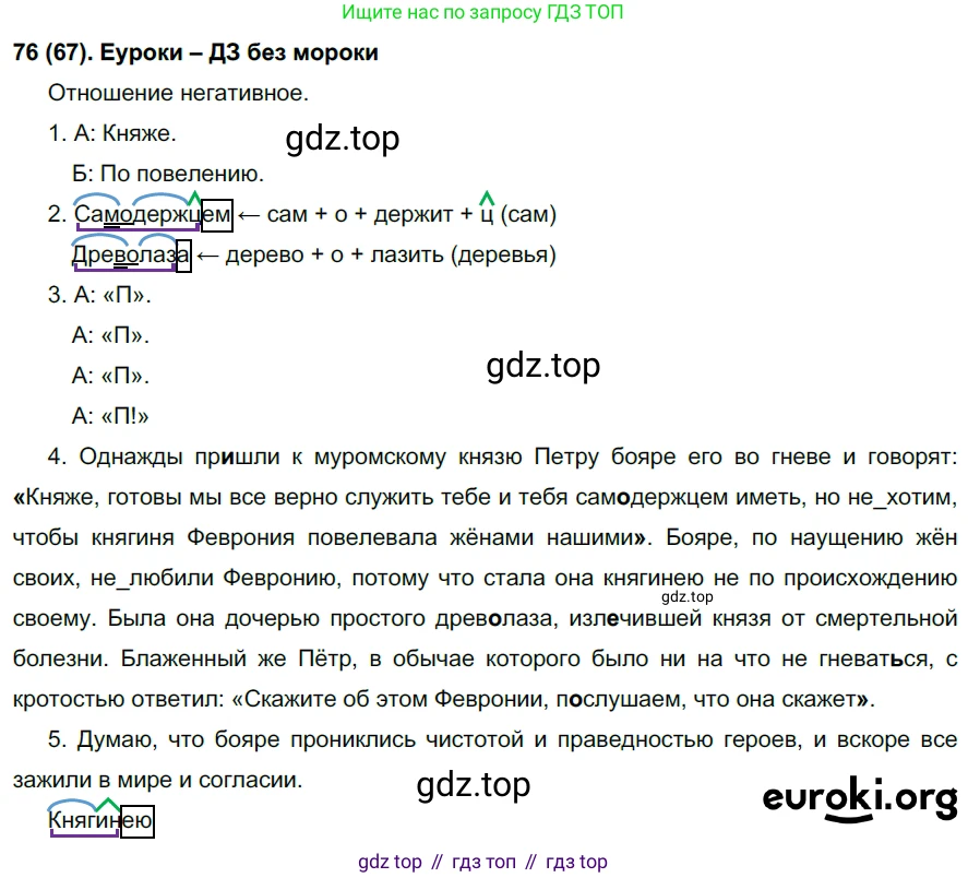 Русский язык, 6 класс Учебник, авторы: Рыбченкова Лидия Макаровна, Александрова Ольга Макаровна, Загоровская Ольга Владимировна, Нарушевич Андрей Георгиевич, Григорьев Андрей Владимирович, Леонтьева Юлия Николаевна, издательство Просвещение, Москва, 2019 - 2022, Часть 1, страница 40, Решение 1