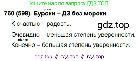 Русский язык, 6 класс Учебник, авторы: Рыбченкова Лидия Макаровна, Александрова Ольга Макаровна, Загоровская Ольга Владимировна, Нарушевич Андрей Георгиевич, Григорьев Андрей Владимирович, Леонтьева Юлия Николаевна, издательство Просвещение, Москва, 2019 - 2022, Часть 2, страница 156, Решение 1