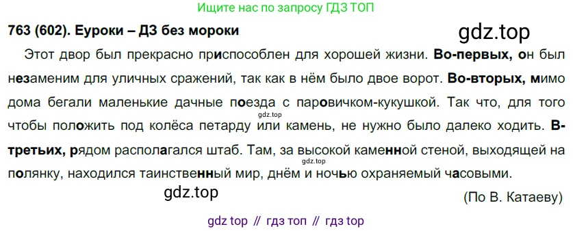 Русский язык, 6 класс Учебник, авторы: Рыбченкова Лидия Макаровна, Александрова Ольга Макаровна, Загоровская Ольга Владимировна, Нарушевич Андрей Георгиевич, Григорьев Андрей Владимирович, Леонтьева Юлия Николаевна, издательство Просвещение, Москва, 2019 - 2022, Часть 2, страница 157, Решение 1