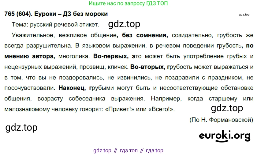 Русский язык, 6 класс Учебник, авторы: Рыбченкова Лидия Макаровна, Александрова Ольга Макаровна, Загоровская Ольга Владимировна, Нарушевич Андрей Георгиевич, Григорьев Андрей Владимирович, Леонтьева Юлия Николаевна, издательство Просвещение, Москва, 2019 - 2022, Часть 2, страница 158, Решение 1