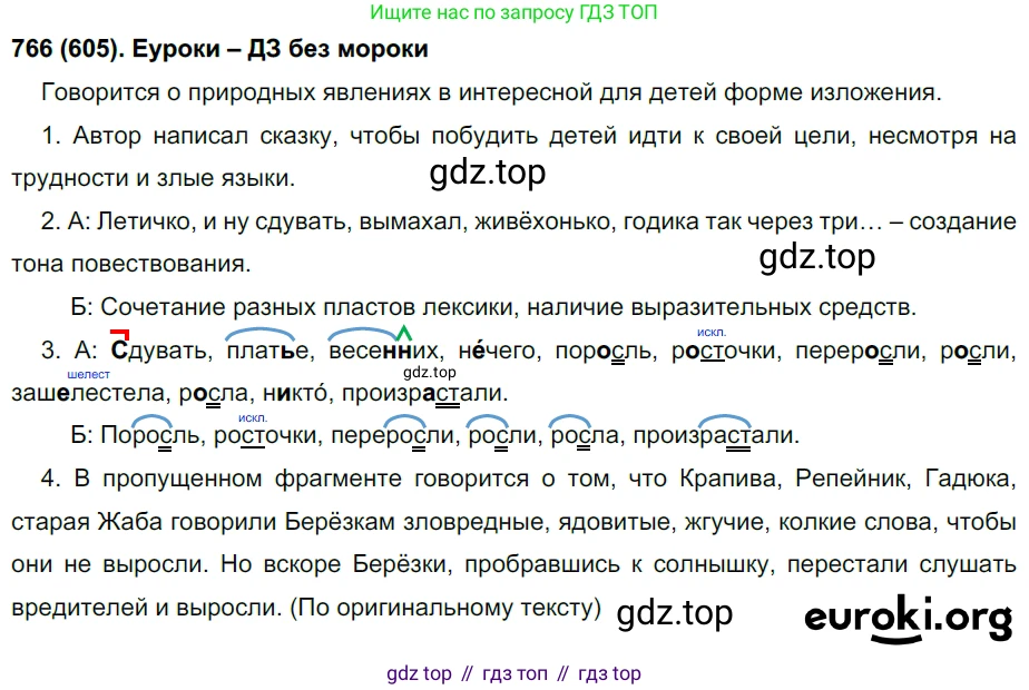 Русский язык, 6 класс Учебник, авторы: Рыбченкова Лидия Макаровна, Александрова Ольга Макаровна, Загоровская Ольга Владимировна, Нарушевич Андрей Георгиевич, Григорьев Андрей Владимирович, Леонтьева Юлия Николаевна, издательство Просвещение, Москва, 2019 - 2022, Часть 2, страница 158, Решение 1