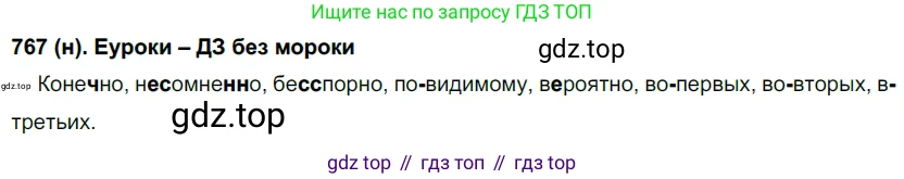 Русский язык, 6 класс Учебник, авторы: Рыбченкова Лидия Макаровна, Александрова Ольга Макаровна, Загоровская Ольга Владимировна, Нарушевич Андрей Георгиевич, Григорьев Андрей Владимирович, Леонтьева Юлия Николаевна, издательство Просвещение, Москва, 2019 - 2022, Часть 2, страница 160, Решение 1