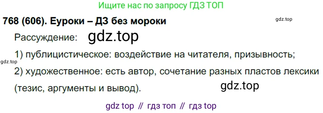 Русский язык, 6 класс Учебник, авторы: Рыбченкова Лидия Макаровна, Александрова Ольга Макаровна, Загоровская Ольга Владимировна, Нарушевич Андрей Георгиевич, Григорьев Андрей Владимирович, Леонтьева Юлия Николаевна, издательство Просвещение, Москва, 2019 - 2022, Часть 2, страница 160, Решение 1