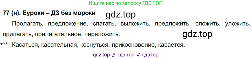 Русский язык, 6 класс Учебник, авторы: Рыбченкова Лидия Макаровна, Александрова Ольга Макаровна, Загоровская Ольга Владимировна, Нарушевич Андрей Георгиевич, Григорьев Андрей Владимирович, Леонтьева Юлия Николаевна, издательство Просвещение, Москва, 2019 - 2022, Часть 1, страница 41, Решение 1