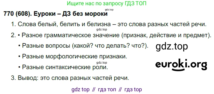 Русский язык, 6 класс Учебник, авторы: Рыбченкова Лидия Макаровна, Александрова Ольга Макаровна, Загоровская Ольга Владимировна, Нарушевич Андрей Георгиевич, Григорьев Андрей Владимирович, Леонтьева Юлия Николаевна, издательство Просвещение, Москва, 2019 - 2022, Часть 2, страница 161, Решение 1
