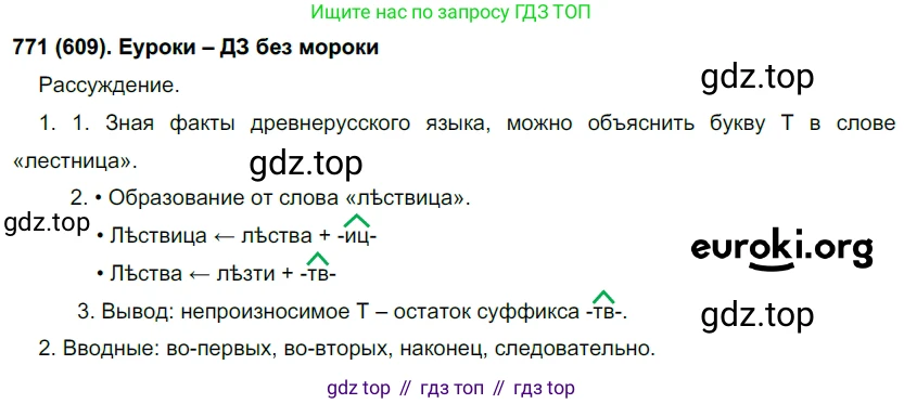Русский язык, 6 класс Учебник, авторы: Рыбченкова Лидия Макаровна, Александрова Ольга Макаровна, Загоровская Ольга Владимировна, Нарушевич Андрей Георгиевич, Григорьев Андрей Владимирович, Леонтьева Юлия Николаевна, издательство Просвещение, Москва, 2019 - 2022, Часть 2, страница 161, Решение 1