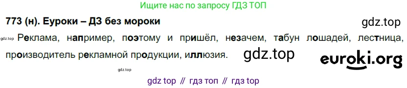 Русский язык, 6 класс Учебник, авторы: Рыбченкова Лидия Макаровна, Александрова Ольга Макаровна, Загоровская Ольга Владимировна, Нарушевич Андрей Георгиевич, Григорьев Андрей Владимирович, Леонтьева Юлия Николаевна, издательство Просвещение, Москва, 2019 - 2022, Часть 2, страница 162, Решение 1