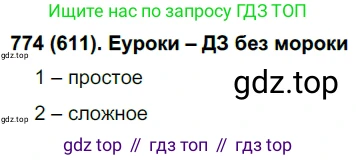 Русский язык, 6 класс Учебник, авторы: Рыбченкова Лидия Макаровна, Александрова Ольга Макаровна, Загоровская Ольга Владимировна, Нарушевич Андрей Георгиевич, Григорьев Андрей Владимирович, Леонтьева Юлия Николаевна, издательство Просвещение, Москва, 2019 - 2022, Часть 2, страница 162, Решение 1