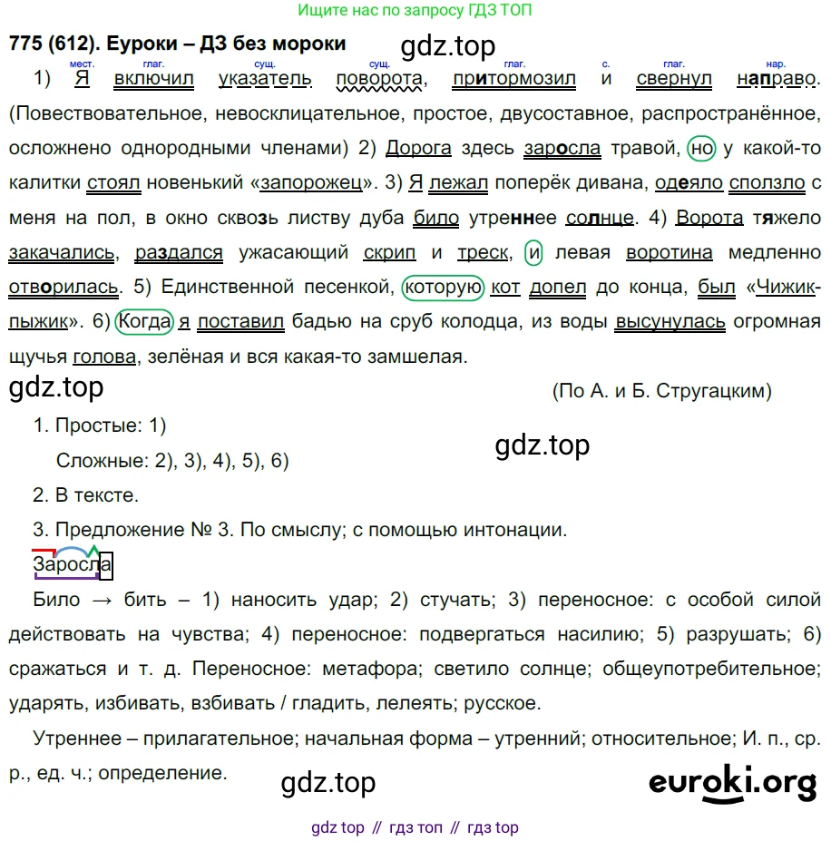 Русский язык, 6 класс Учебник, авторы: Рыбченкова Лидия Макаровна, Александрова Ольга Макаровна, Загоровская Ольга Владимировна, Нарушевич Андрей Георгиевич, Григорьев Андрей Владимирович, Леонтьева Юлия Николаевна, издательство Просвещение, Москва, 2019 - 2022, Часть 2, страница 162, Решение 1