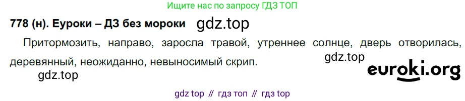 Русский язык, 6 класс Учебник, авторы: Рыбченкова Лидия Макаровна, Александрова Ольга Макаровна, Загоровская Ольга Владимировна, Нарушевич Андрей Георгиевич, Григорьев Андрей Владимирович, Леонтьева Юлия Николаевна, издательство Просвещение, Москва, 2019 - 2022, Часть 2, страница 164, Решение 1