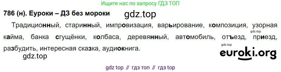 Русский язык, 6 класс Учебник, авторы: Рыбченкова Лидия Макаровна, Александрова Ольга Макаровна, Загоровская Ольга Владимировна, Нарушевич Андрей Георгиевич, Григорьев Андрей Владимирович, Леонтьева Юлия Николаевна, издательство Просвещение, Москва, 2019 - 2022, Часть 2, страница 169, Решение 1