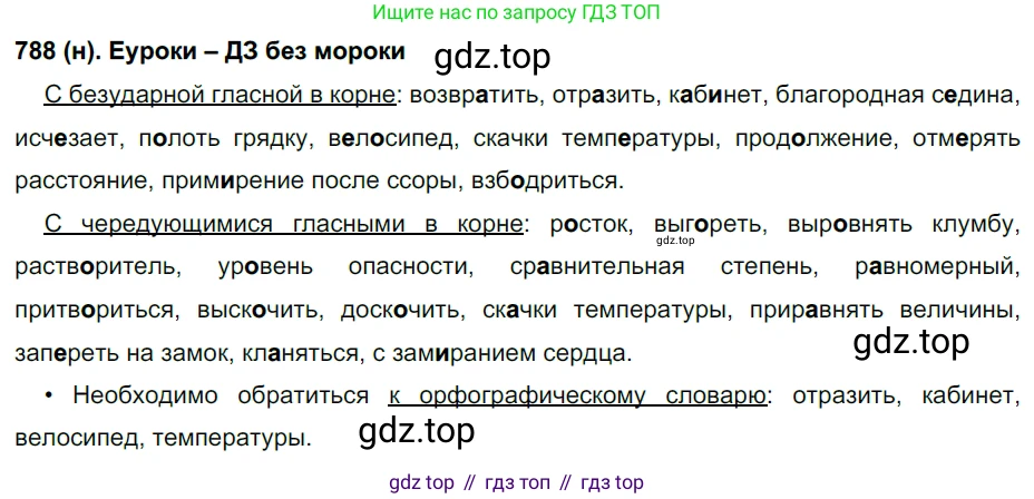 Русский язык, 6 класс Учебник, авторы: Рыбченкова Лидия Макаровна, Александрова Ольга Макаровна, Загоровская Ольга Владимировна, Нарушевич Андрей Георгиевич, Григорьев Андрей Владимирович, Леонтьева Юлия Николаевна, издательство Просвещение, Москва, 2019 - 2022, Часть 2, страница 169, Решение 1