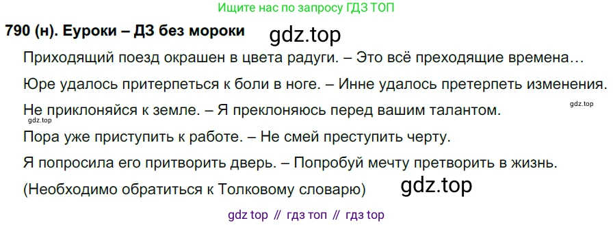 Русский язык, 6 класс Учебник, авторы: Рыбченкова Лидия Макаровна, Александрова Ольга Макаровна, Загоровская Ольга Владимировна, Нарушевич Андрей Георгиевич, Григорьев Андрей Владимирович, Леонтьева Юлия Николаевна, издательство Просвещение, Москва, 2019 - 2022, Часть 2, страница 170, Решение 1