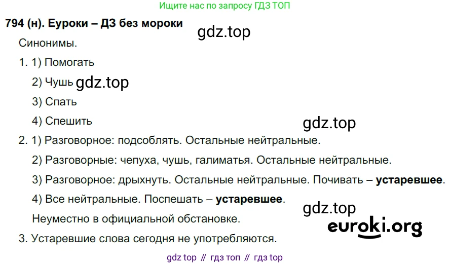 Русский язык, 6 класс Учебник, авторы: Рыбченкова Лидия Макаровна, Александрова Ольга Макаровна, Загоровская Ольга Владимировна, Нарушевич Андрей Георгиевич, Григорьев Андрей Владимирович, Леонтьева Юлия Николаевна, издательство Просвещение, Москва, 2019 - 2022, Часть 2, страница 171, Решение 1