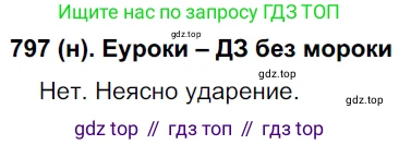 Русский язык, 6 класс Учебник, авторы: Рыбченкова Лидия Макаровна, Александрова Ольга Макаровна, Загоровская Ольга Владимировна, Нарушевич Андрей Георгиевич, Григорьев Андрей Владимирович, Леонтьева Юлия Николаевна, издательство Просвещение, Москва, 2019 - 2022, Часть 2, страница 172, Решение 1