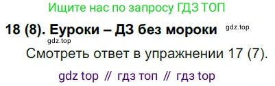 Русский язык, 6 класс Учебник, авторы: Рыбченкова Лидия Макаровна, Александрова Ольга Макаровна, Загоровская Ольга Владимировна, Нарушевич Андрей Георгиевич, Григорьев Андрей Владимирович, Леонтьева Юлия Николаевна, издательство Просвещение, Москва, 2019 - 2022, Часть 1, страница 9, Решение 1