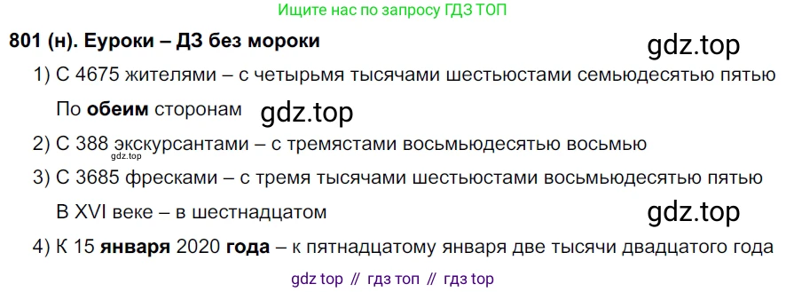 Русский язык, 6 класс Учебник, авторы: Рыбченкова Лидия Макаровна, Александрова Ольга Макаровна, Загоровская Ольга Владимировна, Нарушевич Андрей Георгиевич, Григорьев Андрей Владимирович, Леонтьева Юлия Николаевна, издательство Просвещение, Москва, 2019 - 2022, Часть 2, страница 173, Решение 1