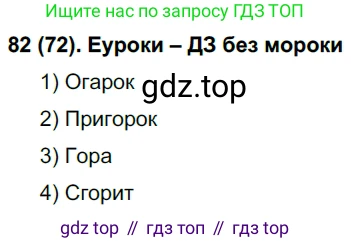 Русский язык, 6 класс Учебник, авторы: Рыбченкова Лидия Макаровна, Александрова Ольга Макаровна, Загоровская Ольга Владимировна, Нарушевич Андрей Георгиевич, Григорьев Андрей Владимирович, Леонтьева Юлия Николаевна, издательство Просвещение, Москва, 2019 - 2022, Часть 1, страница 42, Решение 1