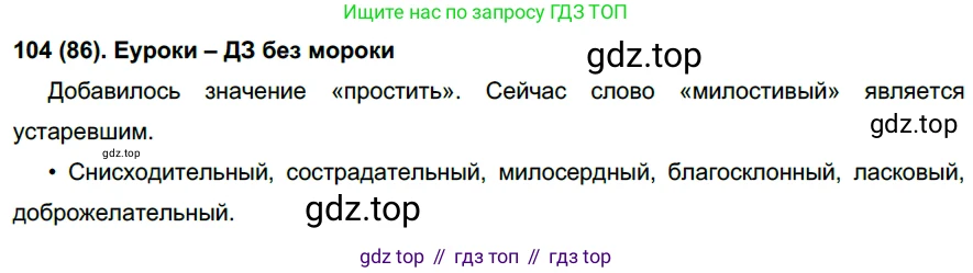 Русский язык, 6 класс Учебник, авторы: Рыбченкова Лидия Макаровна, Александрова Ольга Макаровна, Загоровская Ольга Владимировна, Нарушевич Андрей Георгиевич, Григорьев Андрей Владимирович, Леонтьева Юлия Николаевна, издательство Просвещение, Москва, 2019 - 2022, Часть 1, страница 43, Решение 1