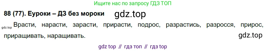 Русский язык, 6 класс Учебник, авторы: Рыбченкова Лидия Макаровна, Александрова Ольга Макаровна, Загоровская Ольга Владимировна, Нарушевич Андрей Георгиевич, Григорьев Андрей Владимирович, Леонтьева Юлия Николаевна, издательство Просвещение, Москва, 2019 - 2022, Часть 1, страница 44, Решение 1