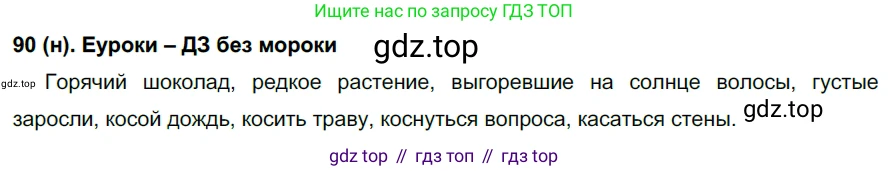 Русский язык, 6 класс Учебник, авторы: Рыбченкова Лидия Макаровна, Александрова Ольга Макаровна, Загоровская Ольга Владимировна, Нарушевич Андрей Георгиевич, Григорьев Андрей Владимирович, Леонтьева Юлия Николаевна, издательство Просвещение, Москва, 2019 - 2022, Часть 1, страница 45, Решение 1