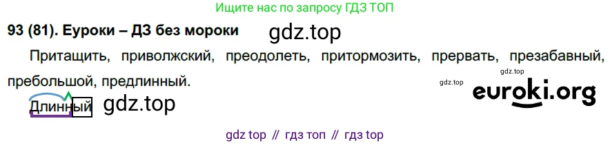 Русский язык, 6 класс Учебник, авторы: Рыбченкова Лидия Макаровна, Александрова Ольга Макаровна, Загоровская Ольга Владимировна, Нарушевич Андрей Георгиевич, Григорьев Андрей Владимирович, Леонтьева Юлия Николаевна, издательство Просвещение, Москва, 2019 - 2022, Часть 1, страница 46, Решение 1