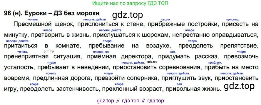Русский язык, 6 класс Учебник, авторы: Рыбченкова Лидия Макаровна, Александрова Ольга Макаровна, Загоровская Ольга Владимировна, Нарушевич Андрей Георгиевич, Григорьев Андрей Владимирович, Леонтьева Юлия Николаевна, издательство Просвещение, Москва, 2019 - 2022, Часть 1, страница 46, Решение 1