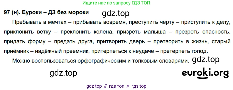 Русский язык, 6 класс Учебник, авторы: Рыбченкова Лидия Макаровна, Александрова Ольга Макаровна, Загоровская Ольга Владимировна, Нарушевич Андрей Георгиевич, Григорьев Андрей Владимирович, Леонтьева Юлия Николаевна, издательство Просвещение, Москва, 2019 - 2022, Часть 1, страница 46, Решение 1
