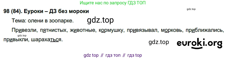 Русский язык, 6 класс Учебник, авторы: Рыбченкова Лидия Макаровна, Александрова Ольга Макаровна, Загоровская Ольга Владимировна, Нарушевич Андрей Георгиевич, Григорьев Андрей Владимирович, Леонтьева Юлия Николаевна, издательство Просвещение, Москва, 2019 - 2022, Часть 1, страница 47, Решение 1