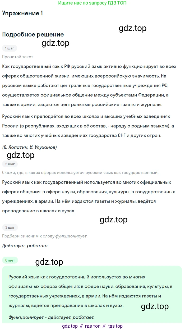 Русский язык, 6 класс Учебник, авторы: Рыбченкова Лидия Макаровна, Александрова Ольга Макаровна, Загоровская Ольга Владимировна, Нарушевич Андрей Георгиевич, Григорьев Андрей Владимирович, Леонтьева Юлия Николаевна, издательство Просвещение, Москва, 2019 - 2022, Часть 1, страница 5, Решение 2