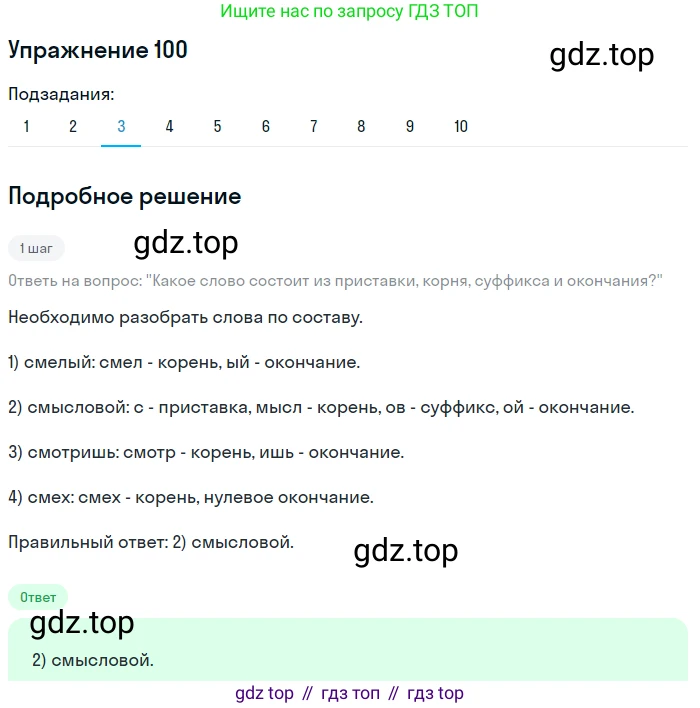 Русский язык, 6 класс Учебник, авторы: Рыбченкова Лидия Макаровна, Александрова Ольга Макаровна, Загоровская Ольга Владимировна, Нарушевич Андрей Георгиевич, Григорьев Андрей Владимирович, Леонтьева Юлия Николаевна, издательство Просвещение, Москва, 2019 - 2022, Часть 1, страница 48, Решение 2 (продолжение 3)