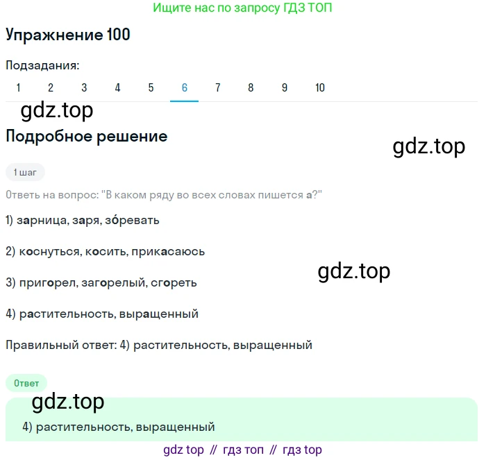 Русский язык, 6 класс Учебник, авторы: Рыбченкова Лидия Макаровна, Александрова Ольга Макаровна, Загоровская Ольга Владимировна, Нарушевич Андрей Георгиевич, Григорьев Андрей Владимирович, Леонтьева Юлия Николаевна, издательство Просвещение, Москва, 2019 - 2022, Часть 1, страница 48, Решение 2 (продолжение 6)