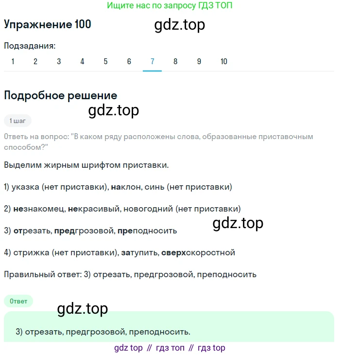 Русский язык, 6 класс Учебник, авторы: Рыбченкова Лидия Макаровна, Александрова Ольга Макаровна, Загоровская Ольга Владимировна, Нарушевич Андрей Георгиевич, Григорьев Андрей Владимирович, Леонтьева Юлия Николаевна, издательство Просвещение, Москва, 2019 - 2022, Часть 1, страница 48, Решение 2 (продолжение 7)