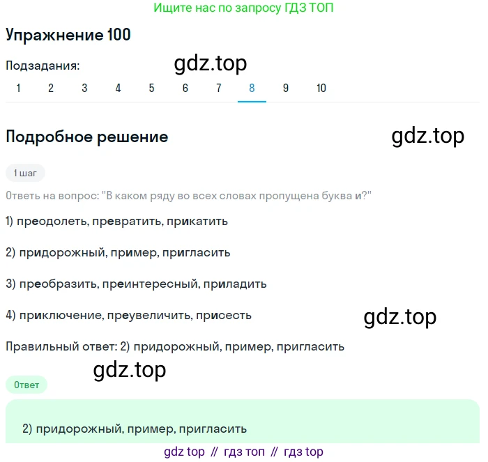Русский язык, 6 класс Учебник, авторы: Рыбченкова Лидия Макаровна, Александрова Ольга Макаровна, Загоровская Ольга Владимировна, Нарушевич Андрей Георгиевич, Григорьев Андрей Владимирович, Леонтьева Юлия Николаевна, издательство Просвещение, Москва, 2019 - 2022, Часть 1, страница 48, Решение 2 (продолжение 8)