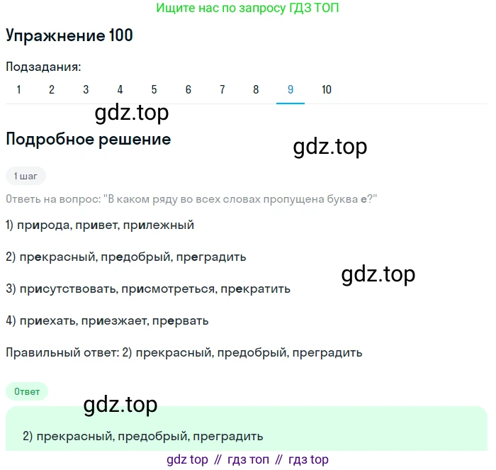 Русский язык, 6 класс Учебник, авторы: Рыбченкова Лидия Макаровна, Александрова Ольга Макаровна, Загоровская Ольга Владимировна, Нарушевич Андрей Георгиевич, Григорьев Андрей Владимирович, Леонтьева Юлия Николаевна, издательство Просвещение, Москва, 2019 - 2022, Часть 1, страница 48, Решение 2 (продолжение 9)
