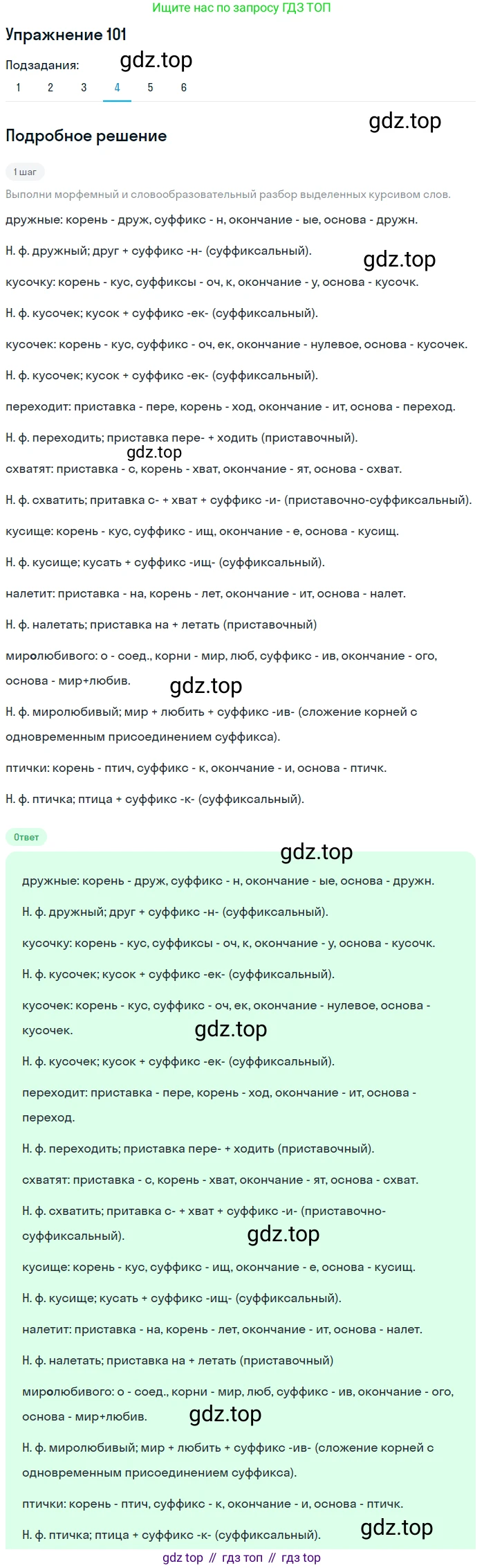 Русский язык, 6 класс Учебник, авторы: Рыбченкова Лидия Макаровна, Александрова Ольга Макаровна, Загоровская Ольга Владимировна, Нарушевич Андрей Георгиевич, Григорьев Андрей Владимирович, Леонтьева Юлия Николаевна, издательство Просвещение, Москва, 2019 - 2022, Часть 1, страница 49, Решение 2 (продолжение 4)