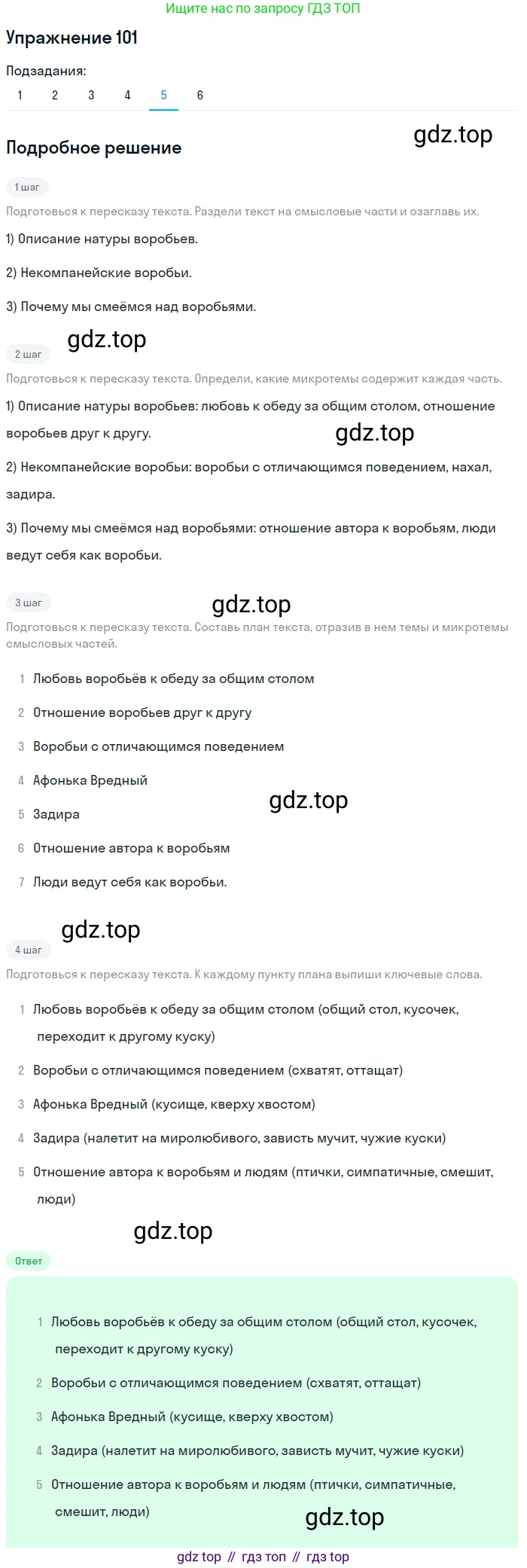 Русский язык, 6 класс Учебник, авторы: Рыбченкова Лидия Макаровна, Александрова Ольга Макаровна, Загоровская Ольга Владимировна, Нарушевич Андрей Георгиевич, Григорьев Андрей Владимирович, Леонтьева Юлия Николаевна, издательство Просвещение, Москва, 2019 - 2022, Часть 1, страница 49, Решение 2 (продолжение 5)