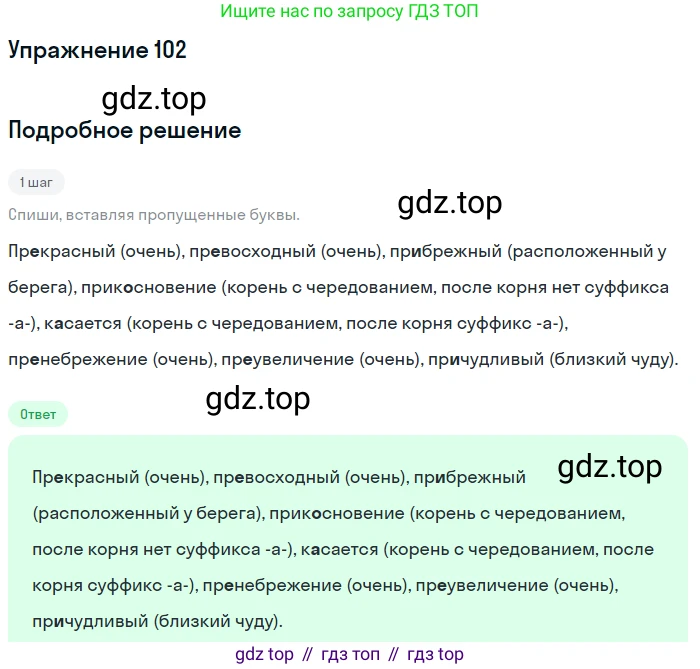 Русский язык, 6 класс Учебник, авторы: Рыбченкова Лидия Макаровна, Александрова Ольга Макаровна, Загоровская Ольга Владимировна, Нарушевич Андрей Георгиевич, Григорьев Андрей Владимирович, Леонтьева Юлия Николаевна, издательство Просвещение, Москва, 2019 - 2022, Часть 1, страница 51, Решение 2
