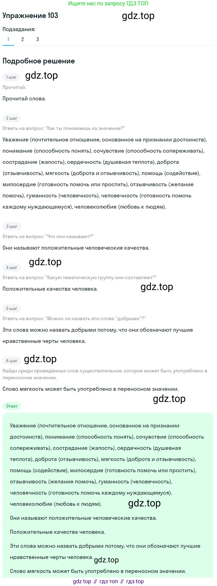 Русский язык, 6 класс Учебник, авторы: Рыбченкова Лидия Макаровна, Александрова Ольга Макаровна, Загоровская Ольга Владимировна, Нарушевич Андрей Георгиевич, Григорьев Андрей Владимирович, Леонтьева Юлия Николаевна, издательство Просвещение, Москва, 2019 - 2022, Часть 1, страница 51, Решение 2