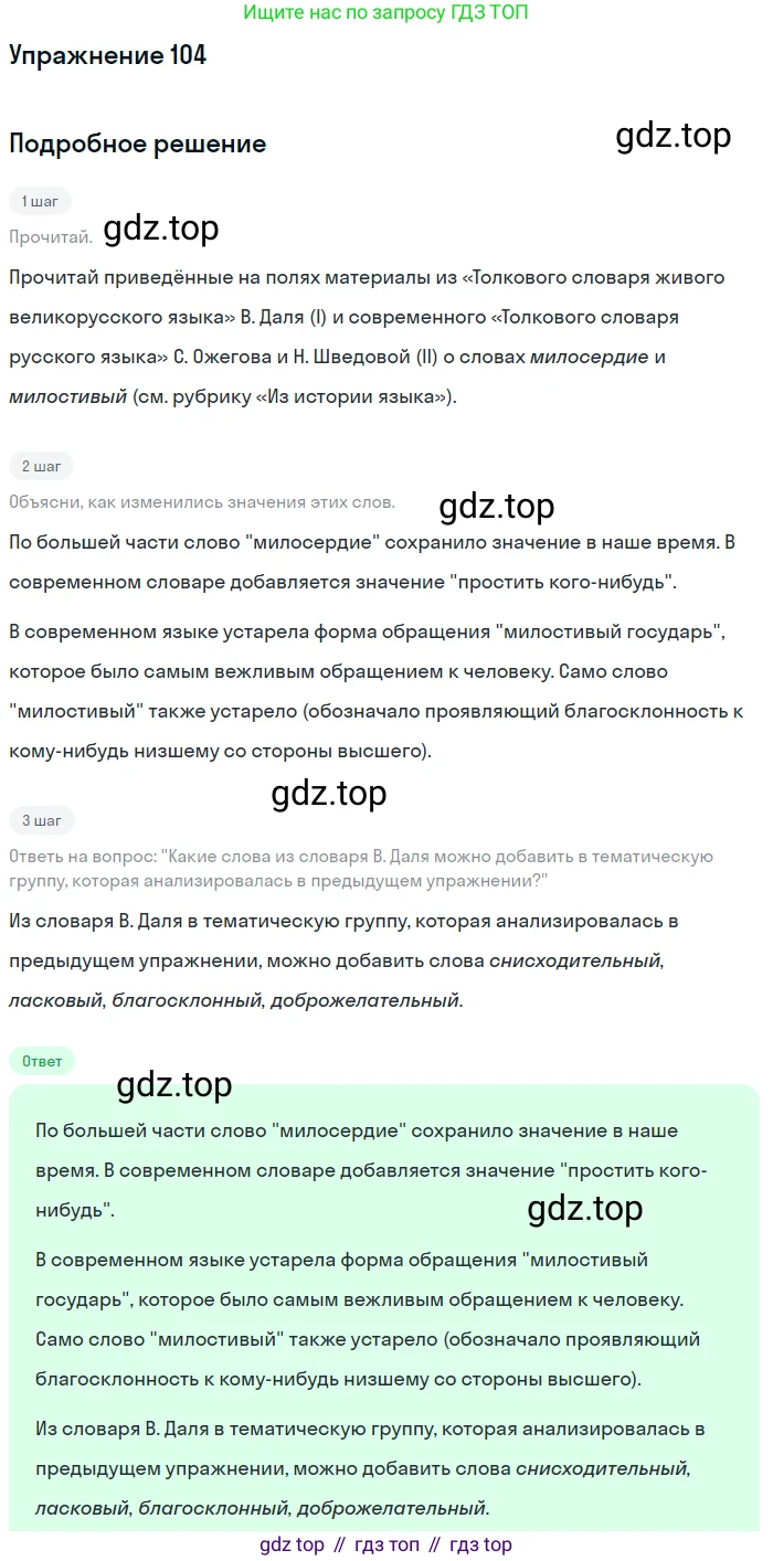 Русский язык, 6 класс Учебник, авторы: Рыбченкова Лидия Макаровна, Александрова Ольга Макаровна, Загоровская Ольга Владимировна, Нарушевич Андрей Георгиевич, Григорьев Андрей Владимирович, Леонтьева Юлия Николаевна, издательство Просвещение, Москва, 2019 - 2022, Часть 1, страница 51, Решение 2