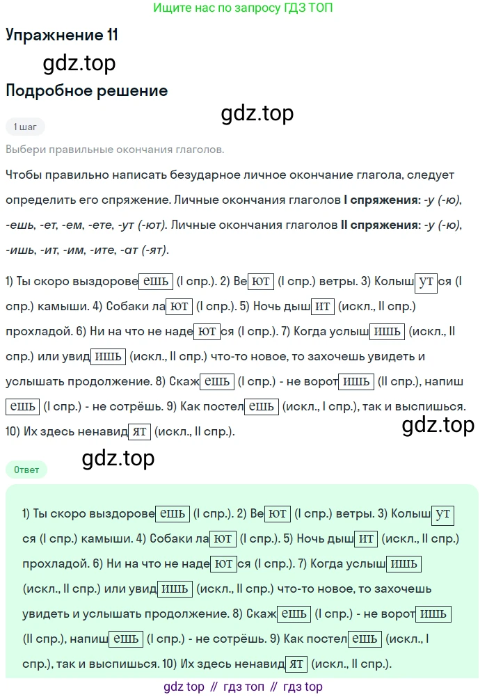 Русский язык, 6 класс Учебник, авторы: Рыбченкова Лидия Макаровна, Александрова Ольга Макаровна, Загоровская Ольга Владимировна, Нарушевич Андрей Георгиевич, Григорьев Андрей Владимирович, Леонтьева Юлия Николаевна, издательство Просвещение, Москва, 2019 - 2022, Часть 1, страница 9, Решение 2