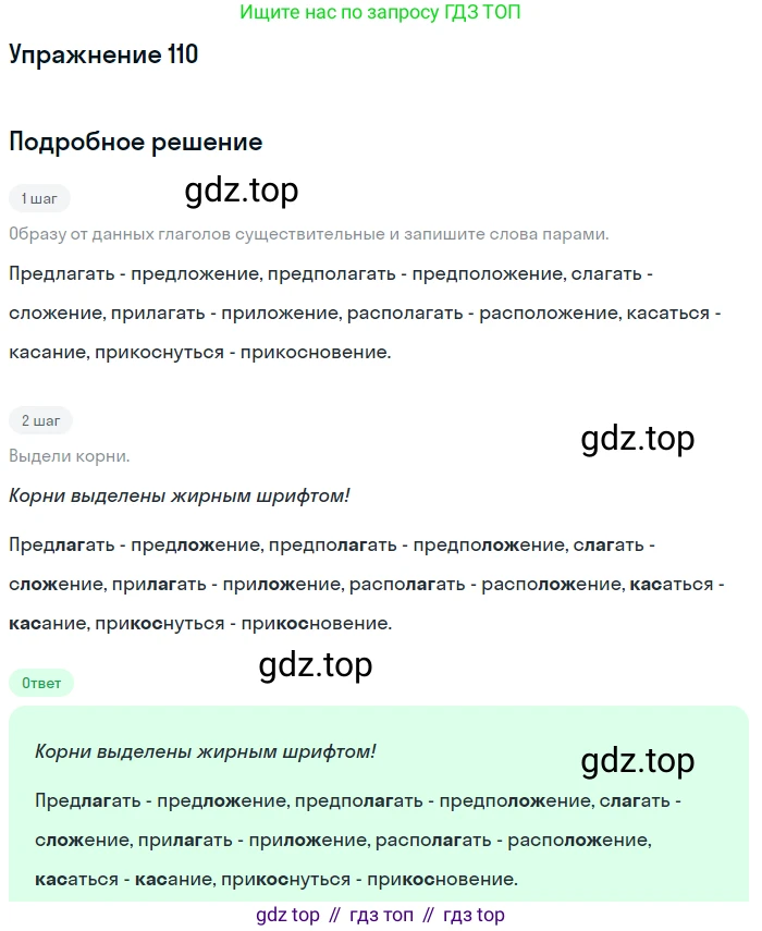 Русский язык, 6 класс Учебник, авторы: Рыбченкова Лидия Макаровна, Александрова Ольга Макаровна, Загоровская Ольга Владимировна, Нарушевич Андрей Георгиевич, Григорьев Андрей Владимирович, Леонтьева Юлия Николаевна, издательство Просвещение, Москва, 2019 - 2022, Часть 1, страница 53, Решение 2