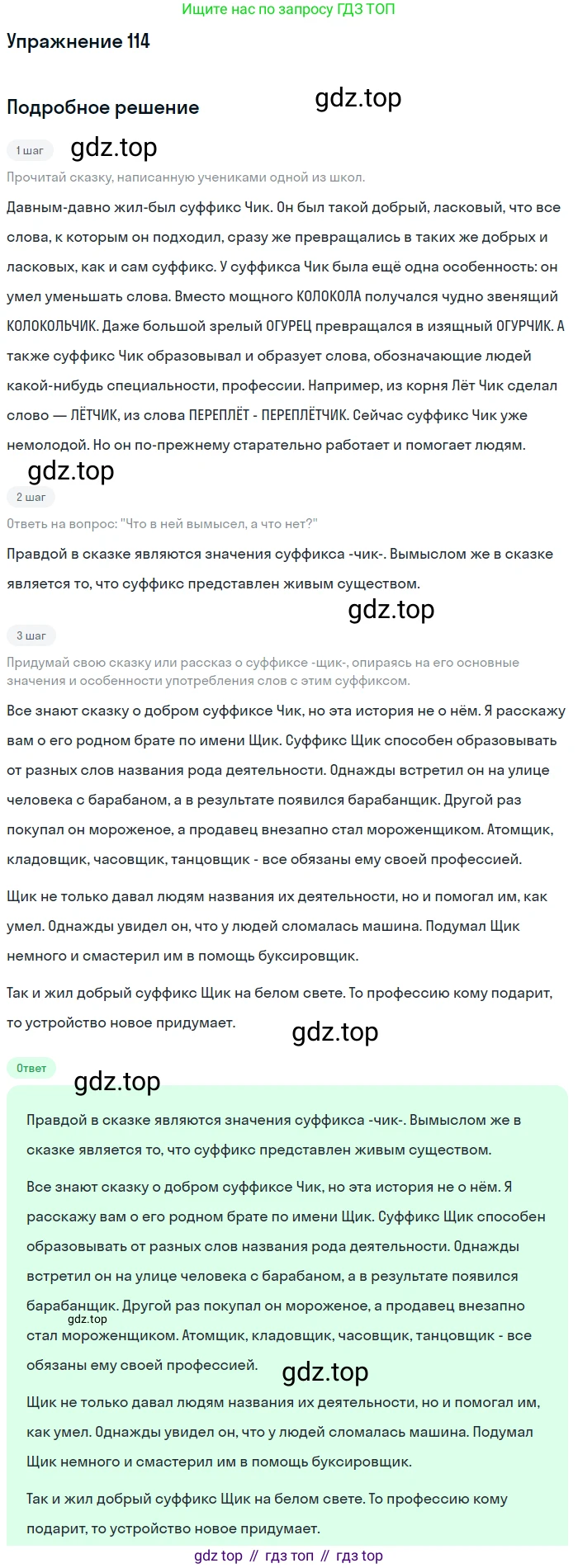 Русский язык, 6 класс Учебник, авторы: Рыбченкова Лидия Макаровна, Александрова Ольга Макаровна, Загоровская Ольга Владимировна, Нарушевич Андрей Георгиевич, Григорьев Андрей Владимирович, Леонтьева Юлия Николаевна, издательство Просвещение, Москва, 2019 - 2022, Часть 1, страница 54, Решение 2
