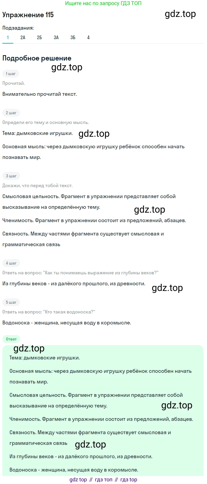 Русский язык, 6 класс Учебник, авторы: Рыбченкова Лидия Макаровна, Александрова Ольга Макаровна, Загоровская Ольга Владимировна, Нарушевич Андрей Георгиевич, Григорьев Андрей Владимирович, Леонтьева Юлия Николаевна, издательство Просвещение, Москва, 2019 - 2022, Часть 1, страница 54, Решение 2