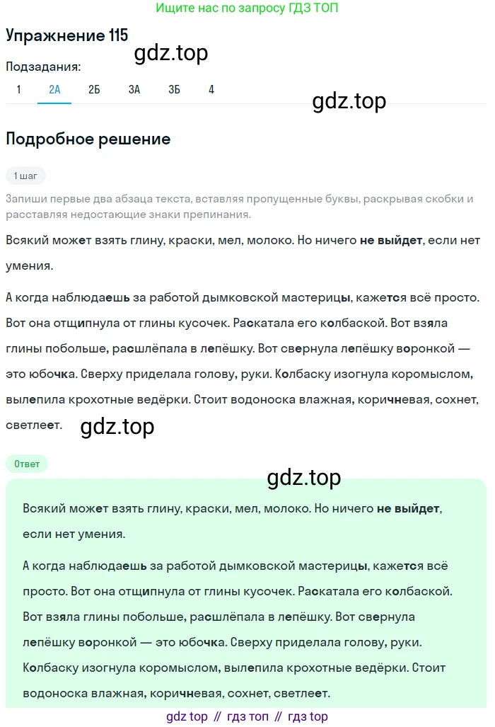 Русский язык, 6 класс Учебник, авторы: Рыбченкова Лидия Макаровна, Александрова Ольга Макаровна, Загоровская Ольга Владимировна, Нарушевич Андрей Георгиевич, Григорьев Андрей Владимирович, Леонтьева Юлия Николаевна, издательство Просвещение, Москва, 2019 - 2022, Часть 1, страница 54, Решение 2 (продолжение 2)