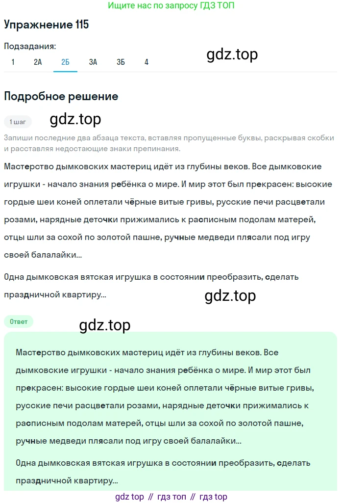 Русский язык, 6 класс Учебник, авторы: Рыбченкова Лидия Макаровна, Александрова Ольга Макаровна, Загоровская Ольга Владимировна, Нарушевич Андрей Георгиевич, Григорьев Андрей Владимирович, Леонтьева Юлия Николаевна, издательство Просвещение, Москва, 2019 - 2022, Часть 1, страница 54, Решение 2 (продолжение 3)