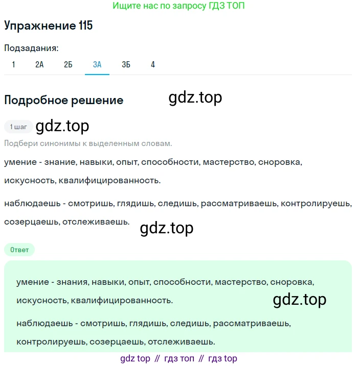 Русский язык, 6 класс Учебник, авторы: Рыбченкова Лидия Макаровна, Александрова Ольга Макаровна, Загоровская Ольга Владимировна, Нарушевич Андрей Георгиевич, Григорьев Андрей Владимирович, Леонтьева Юлия Николаевна, издательство Просвещение, Москва, 2019 - 2022, Часть 1, страница 54, Решение 2 (продолжение 4)