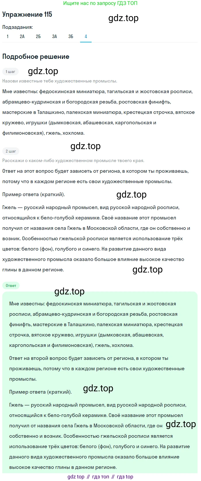 Русский язык, 6 класс Учебник, авторы: Рыбченкова Лидия Макаровна, Александрова Ольга Макаровна, Загоровская Ольга Владимировна, Нарушевич Андрей Георгиевич, Григорьев Андрей Владимирович, Леонтьева Юлия Николаевна, издательство Просвещение, Москва, 2019 - 2022, Часть 1, страница 54, Решение 2 (продолжение 6)