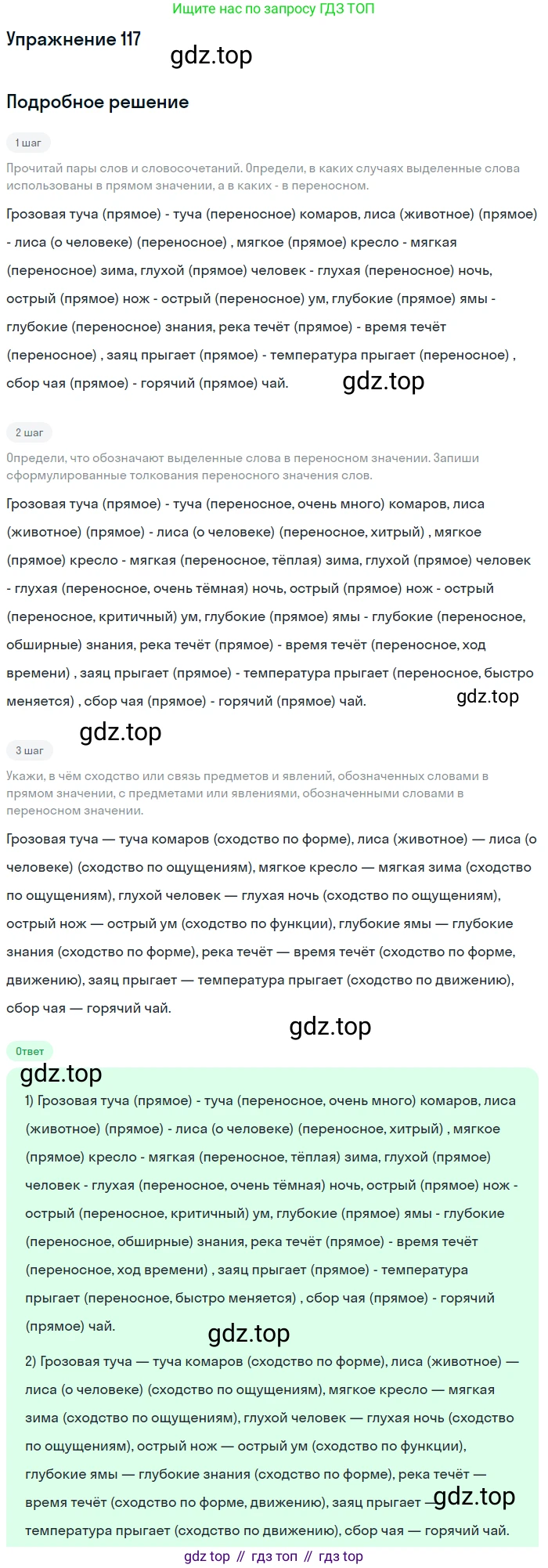 Русский язык, 6 класс Учебник, авторы: Рыбченкова Лидия Макаровна, Александрова Ольга Макаровна, Загоровская Ольга Владимировна, Нарушевич Андрей Георгиевич, Григорьев Андрей Владимирович, Леонтьева Юлия Николаевна, издательство Просвещение, Москва, 2019 - 2022, Часть 1, страница 56, Решение 2