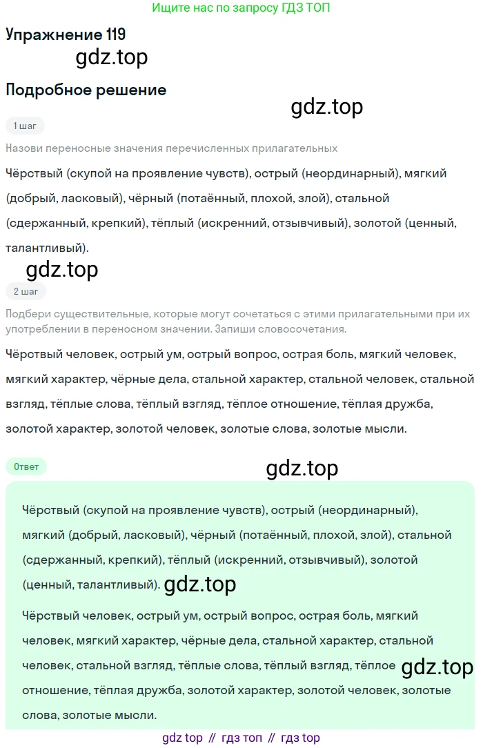 Русский язык, 6 класс Учебник, авторы: Рыбченкова Лидия Макаровна, Александрова Ольга Макаровна, Загоровская Ольга Владимировна, Нарушевич Андрей Георгиевич, Григорьев Андрей Владимирович, Леонтьева Юлия Николаевна, издательство Просвещение, Москва, 2019 - 2022, Часть 1, страница 57, Решение 2